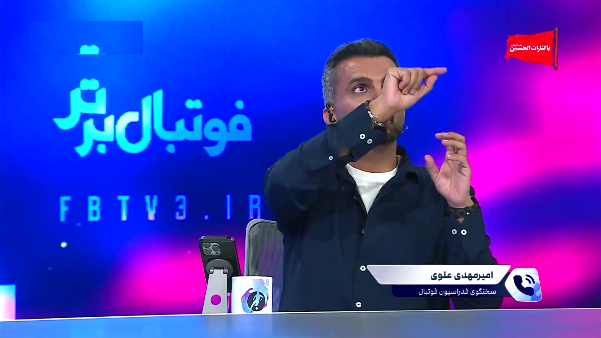 امیرمهدی علوی: بزودی تکلیف اهدای جام به استقلال مشخص میشود