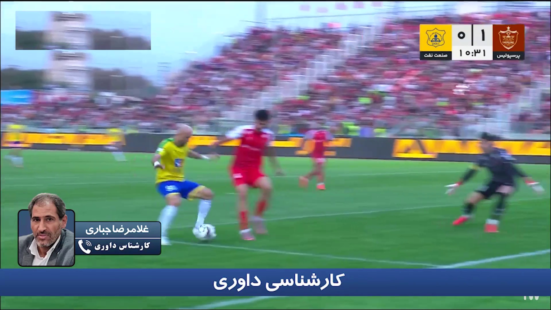 کارشناسی داوری پرسپولیس - صنعت نفت با غلامرضا جباری